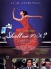 谈谈情，跳跳舞/Shall We Dance?(1996)