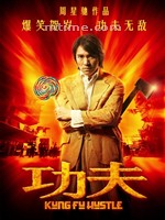 功夫Kung Fu Hustle (2004)