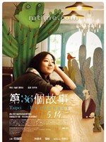第36个故事Taipei Exchanges (2010)