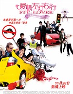 爱呼2：爱情左右Fit Lover (2008)
