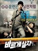 率性而活/Going by the Book(2007)