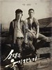 少年不哭/Boys Don't Cry(2008)