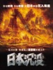 日本沉没/Nihon chinbotsu(2006)