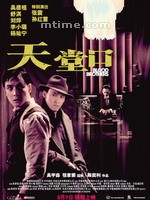 天堂口Blood Brothers (2007)