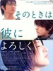 等待，只为与你相遇/Say Hello for Me(2007)