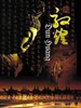 敦煌(2010)