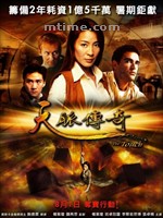 天脉传奇The Touch (2002)