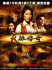 天脉传奇/The Touch(2002)
