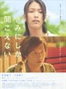 只有你听见/Kimi ni shika kikoenai(2007)