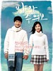 波浪预报/My Girl And I(2005)