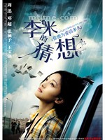李米的猜想The Equation of Love & Death (2008)