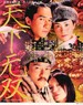 天下无双/Chinese Odyssey(2002)