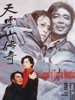天云山传奇/Legend of Tianyun Mountain(1980)