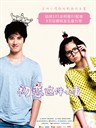 初恋这件小事 A Little Thing Called Love(2010)