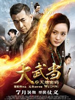 大武当之天地密码Wu Dang (2012)
