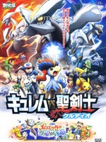 神奇宝贝剧场版：酋雷姆VS圣剑士Pokemon the Movie:Kyurem VS the Sacred Swordsman - Keldeo (2012)
