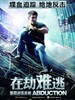 在劫难逃 Abduction(2011)