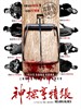 神探亨特张/Beijing Blues