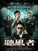 听风者/The Silent War(2012)