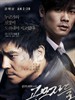 共谋者/Traffickers