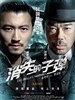 消失的子弹/The Bullet Vanishes(2012)