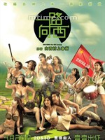 一路向西Due West：Our Sex Journey (2012)