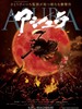 阿修罗/Asura