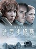 普罗米修斯/Prometheus(2012)
