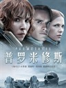 普罗米修斯 Prometheus(2012)