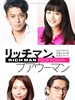有钱男和贫穷女/Rich Man，Poor Woman(2012)