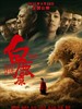#白鹿原/White Deer Plain(2012)