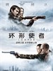环形使者
