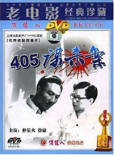 405谋杀案