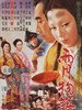 雨月物语/Tales of Ugetsu(1953)