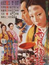 雨月物语 Tales of Ugetsu(1953)