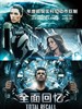 全面回忆/Total Recall(2012)