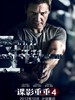 谍影重重4/The Bourne Legacy(2012)