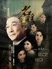 名媛望族(2012)