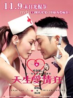 天生爱情狂Natural Born Lovers (2012)