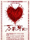万箭穿心 Feng Shui(2012)