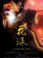 花漾/Ripples Of Desire(2013)