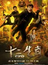 十二生肖 CZ12(2012)