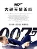 007：大破天幕杀机/Skyfall(2012)
