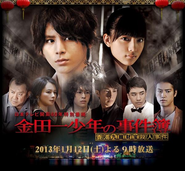 金田一少年の事件簿～香港九龍財宝殺人事件～ Amazon.co.jp: 金田一少年の事件簿～香港九龍財宝殺人事件