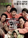 七号房的礼物 Miracle in Cell No.7(2013)