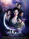 倩女幽魂 A Chinese Fairy Tale(2011)