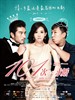 101次求婚/Say Yes(2013)