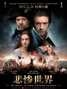 悲惨世界 Les Misérables(2012)