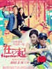 在一起/Together(2013)