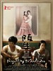 陌生/Forgetting to know you(2013)
